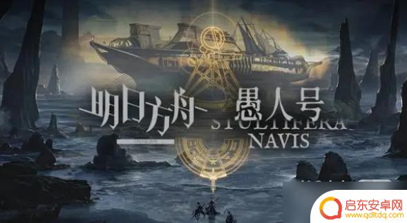 明日方舟2023愚人节活动 《明日方舟》2023年愚人节活动时间