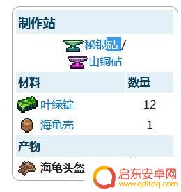 泰拉瑞亚海龟套进化 泰拉瑞亚乌龟套怎么合成