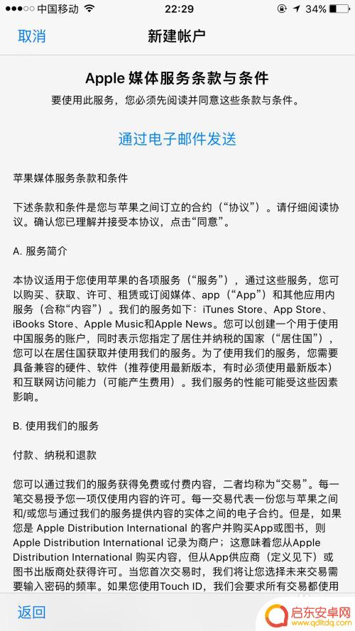 苹果手机如何新建id无卡 Apple ID注册教程免费无需绑定银行卡