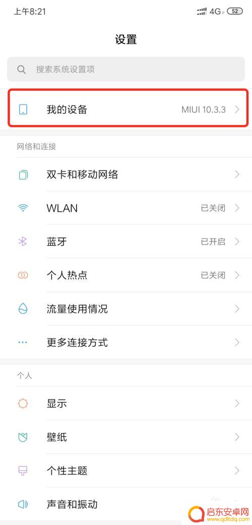 手机处理器如何分别 手机型号怎么确定是32位还是64位