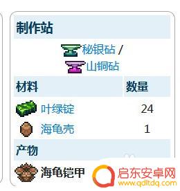 泰拉瑞亚海龟套进化 泰拉瑞亚乌龟套怎么合成