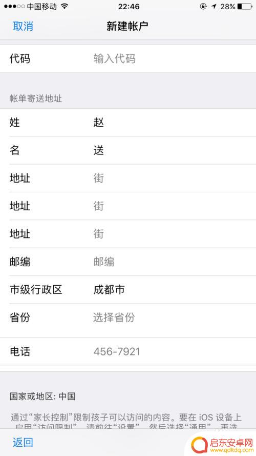 苹果手机如何新建id无卡 Apple ID注册教程免费无需绑定银行卡
