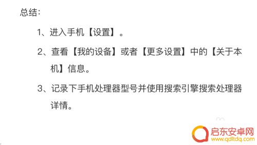 手机处理器如何分别 手机型号怎么确定是32位还是64位