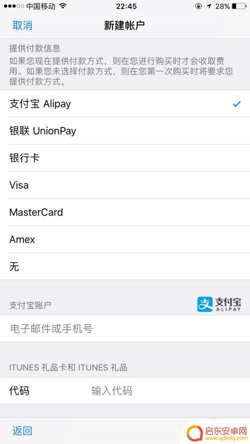 苹果手机如何新建id无卡 Apple ID注册教程免费无需绑定银行卡