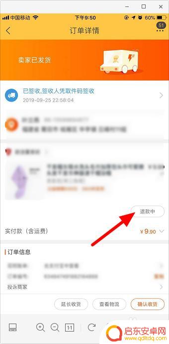 手机怎么关闭淘宝退款 手机淘宝取消退款步骤