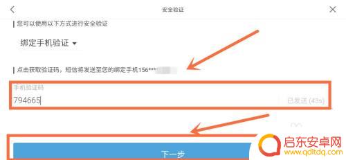 原神买的号在有密码的情况下怎么换绑手机号 原神手机换绑教程