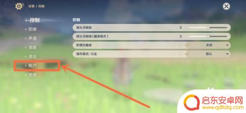 原神买的号在有密码的情况下怎么换绑手机号 原神手机换绑教程
