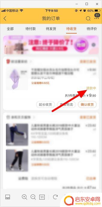 手机怎么关闭淘宝退款 手机淘宝取消退款步骤