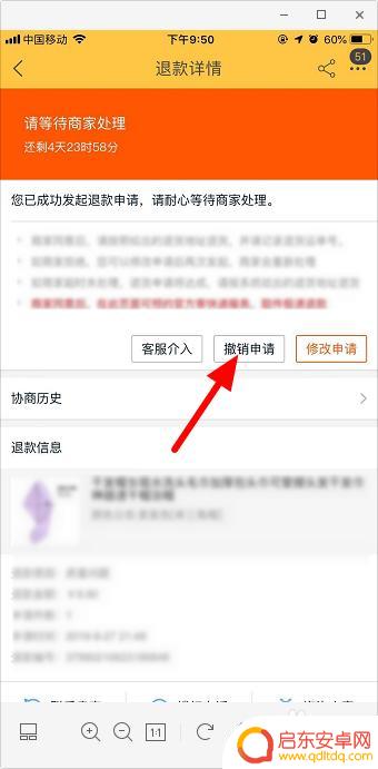手机怎么关闭淘宝退款 手机淘宝取消退款步骤