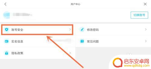 原神买的号在有密码的情况下怎么换绑手机号 原神手机换绑教程