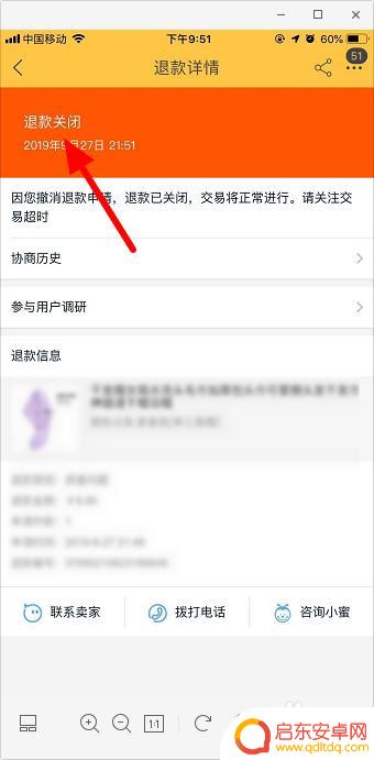 手机怎么关闭淘宝退款 手机淘宝取消退款步骤