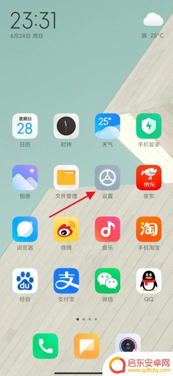 手机黑线怎么消除不了 小米全屏手机底部黑线消失的小窍门