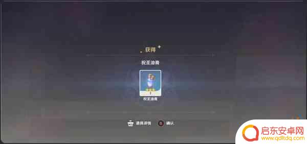 原神祝圣精油如何获得 原神祝圣油膏获取途径攻略