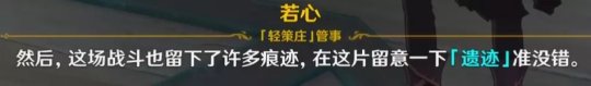 原神其血凝于地结为石 隐藏任务攻略古云有螭