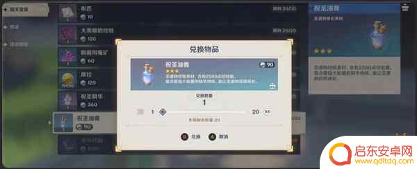 原神祝圣精油如何获得 原神祝圣油膏获取途径攻略