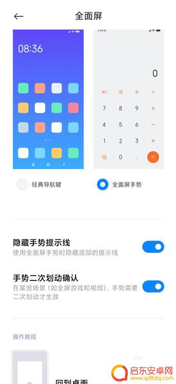 手机黑线怎么消除不了 小米全屏手机底部黑线消失的小窍门
