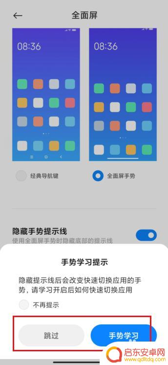 手机黑线怎么消除不了 小米全屏手机底部黑线消失的小窍门