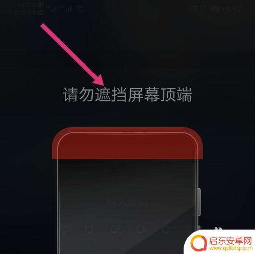 华为手机如何取消顶端遮挡 华为手机屏幕顶端不能遮挡