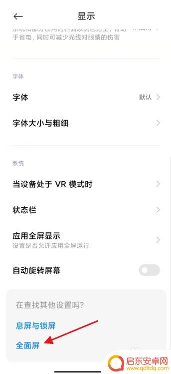 手机黑线怎么消除不了 小米全屏手机底部黑线消失的小窍门