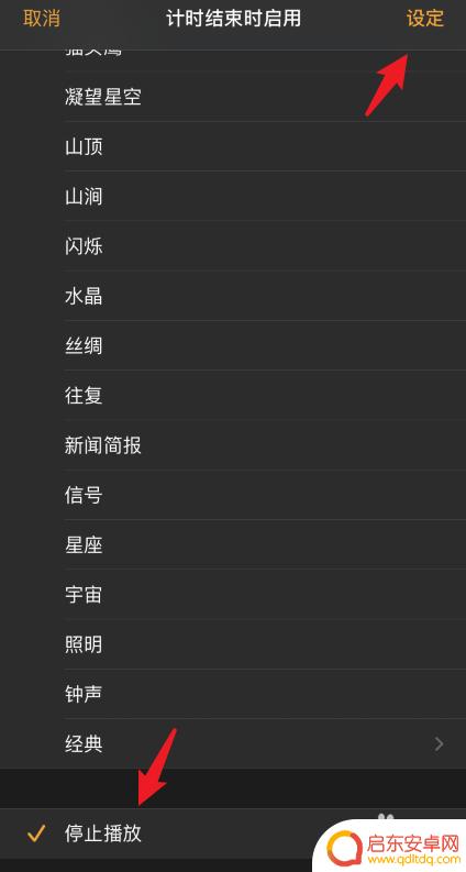 手机怎么自动停止音乐设置 iPhone怎么设置定时关闭音乐播放