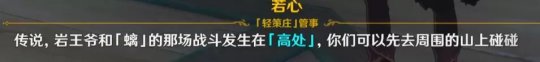 原神其血凝于地结为石 隐藏任务攻略古云有螭