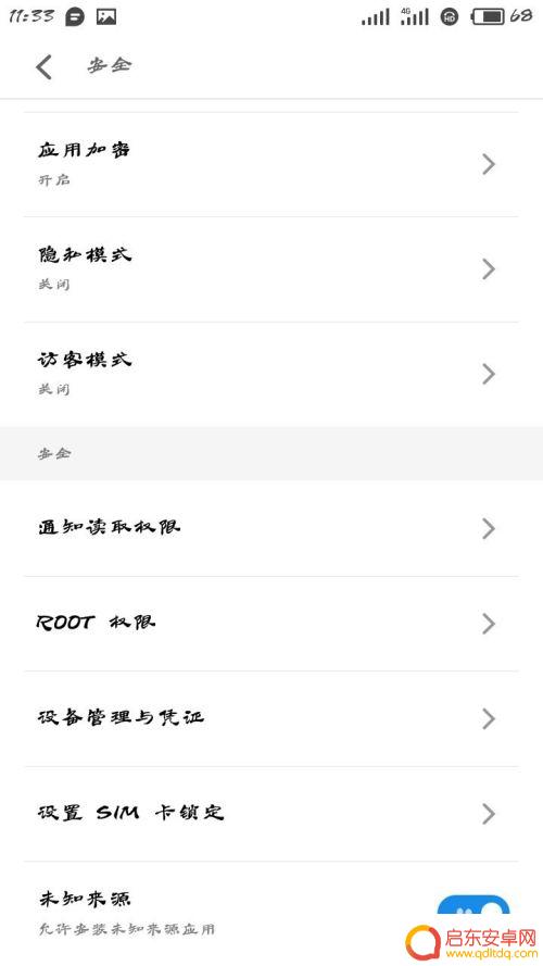 手机pln怎么设置 手机PIN码设置方法