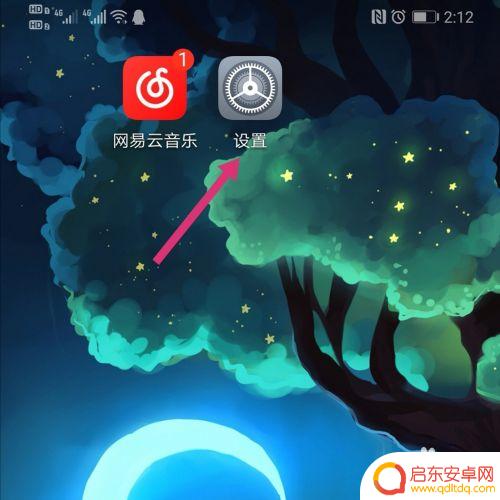 华为手机如何取消顶端遮挡 华为手机屏幕顶端不能遮挡