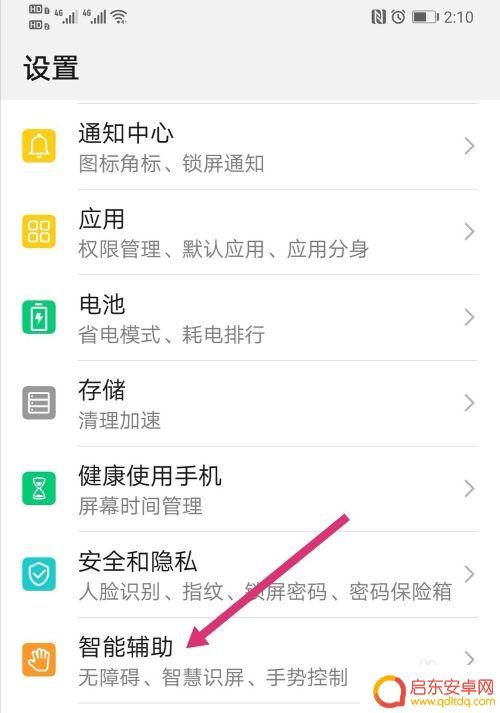 华为手机如何取消顶端遮挡 华为手机屏幕顶端不能遮挡