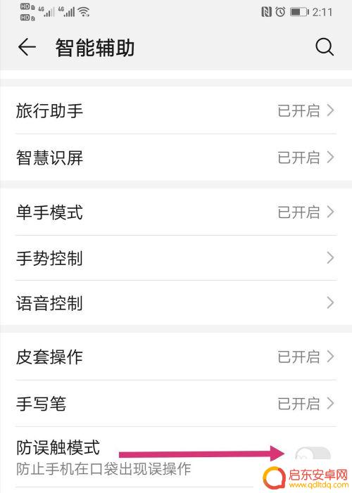 华为手机如何取消顶端遮挡 华为手机屏幕顶端不能遮挡