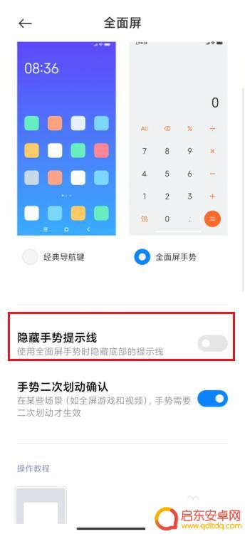 手机黑线怎么消除不了 小米全屏手机底部黑线消失的小窍门