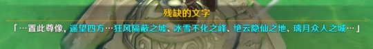 原神其血凝于地结为石 隐藏任务攻略古云有螭