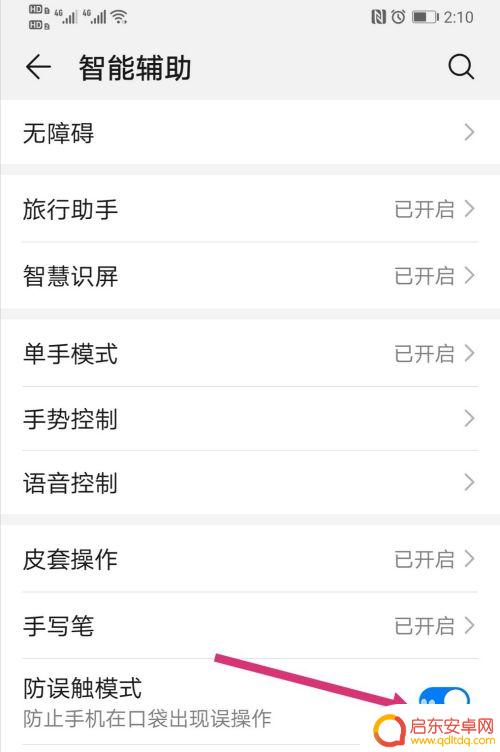 华为手机如何取消顶端遮挡 华为手机屏幕顶端不能遮挡