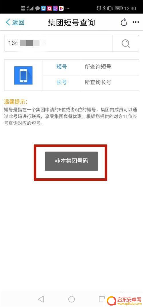 手机短号怎么查询 查询移动手机号码的团队短号方法