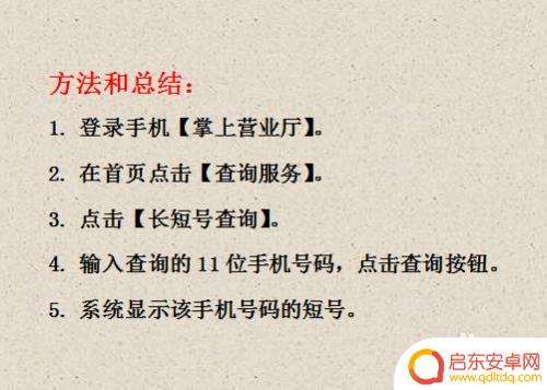 手机短号怎么查询 查询移动手机号码的团队短号方法