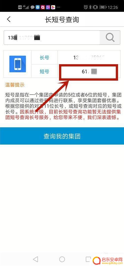 手机短号怎么查询 查询移动手机号码的团队短号方法