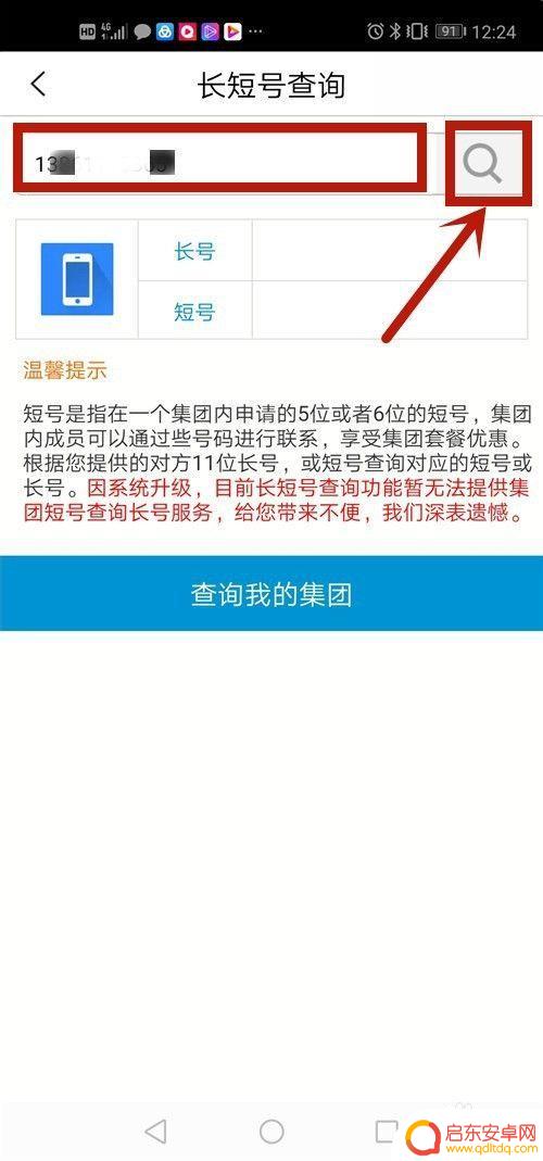 手机短号怎么查询 查询移动手机号码的团队短号方法