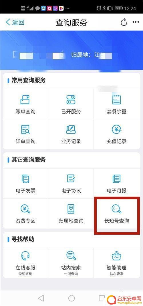 手机短号怎么查询 查询移动手机号码的团队短号方法