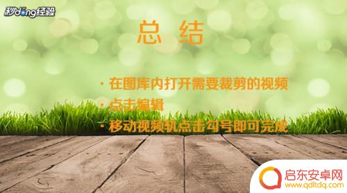 华为手机裁剪视频怎么操作 华为手机怎么裁剪视频