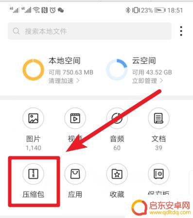 华为手机怎么打开压缩包里的文件 华为手机如何使用压缩软件