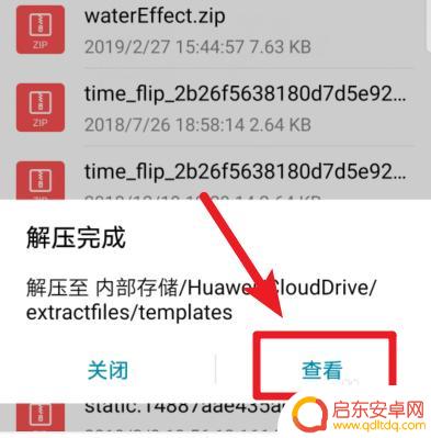 华为手机怎么打开压缩包里的文件 华为手机如何使用压缩软件