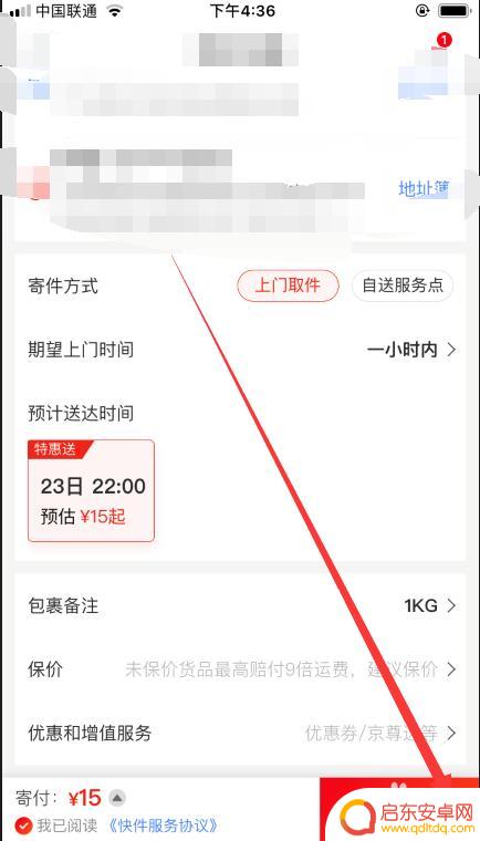 在手机京东怎么下单 京东快递在线下单步骤