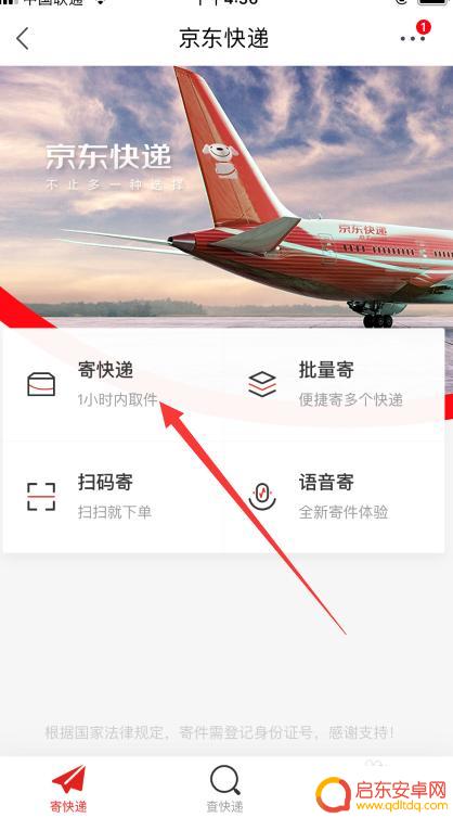 在手机京东怎么下单 京东快递在线下单步骤