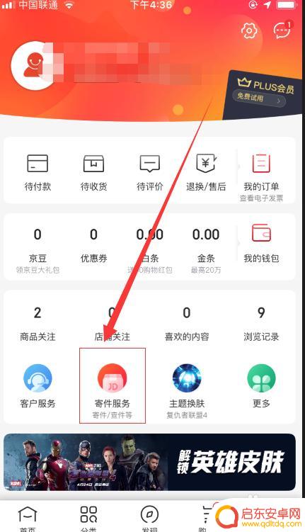 在手机京东怎么下单 京东快递在线下单步骤