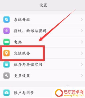 荣耀手机怎么切换北斗导航 华为安卓手机怎么开启北斗导航