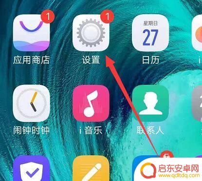 vivo手机鼠标怎么取消 vivo手机如何关闭桌面图标的通知角标