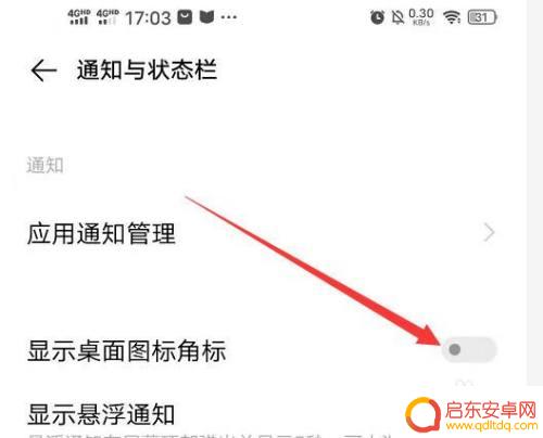 vivo手机鼠标怎么取消 vivo手机如何关闭桌面图标的通知角标