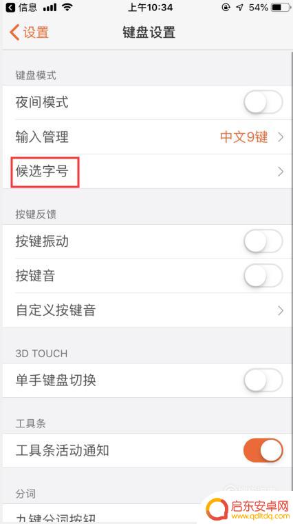 手机输入框字体大小调整方法 手机输入法字体大小调节方法