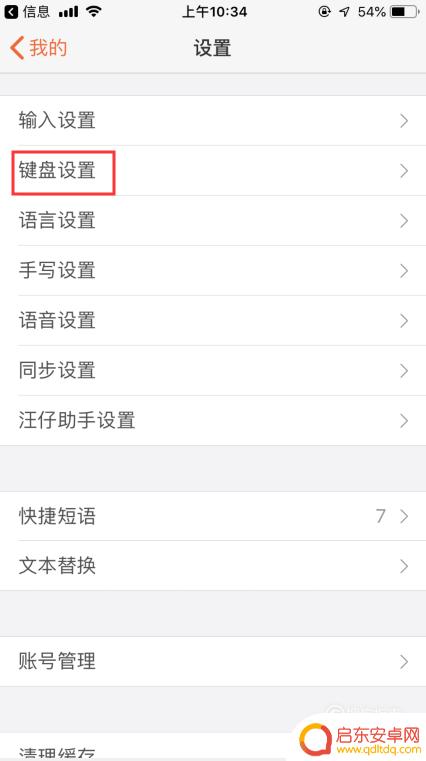 手机输入框字体大小调整方法 手机输入法字体大小调节方法