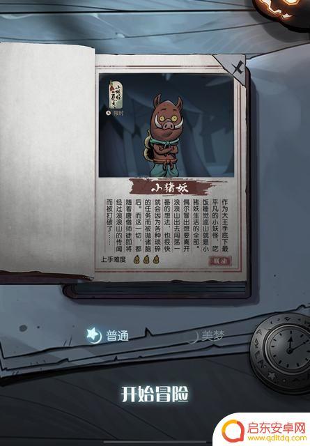 月圆之夜小猪妖美梦卡组 《月圆之夜》小猪妖的夏天美梦流程结局详解