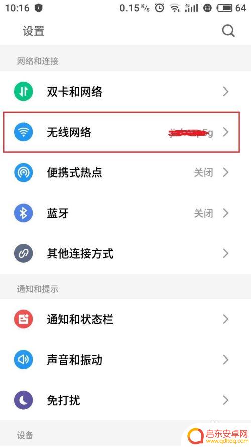 如何隐藏手机连wifi 手机隐藏WiFi连接方法